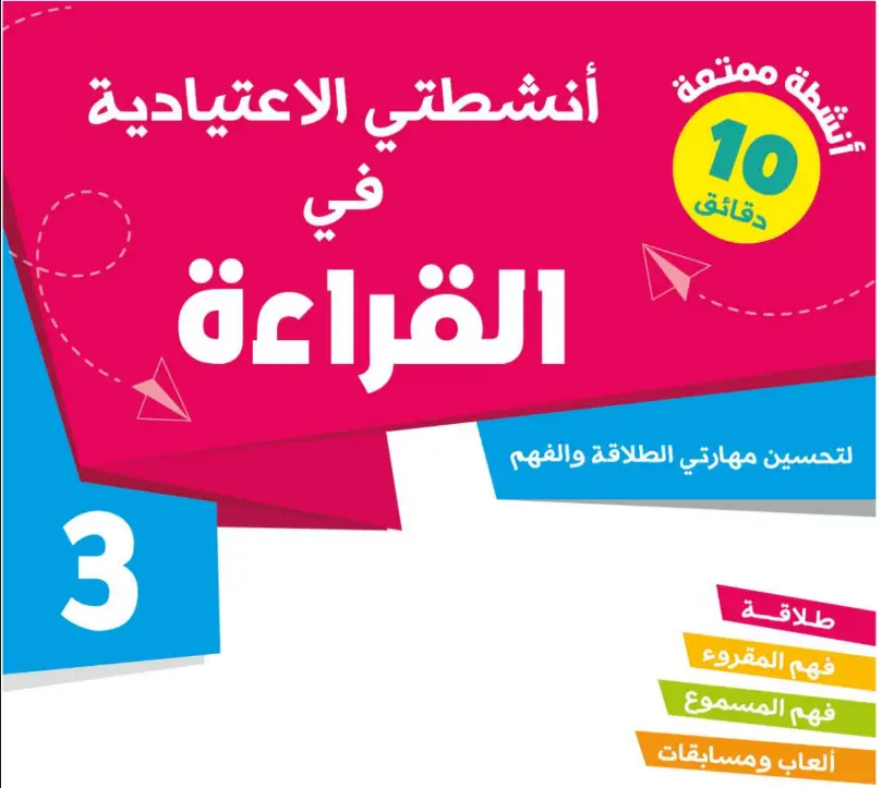 غلاف دليل الانشطة الاعتيادية 3