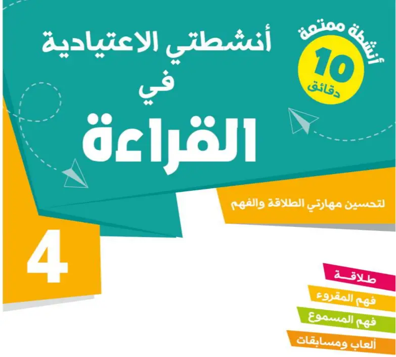 غلاف دليل الانشطة الاعتيادية 4